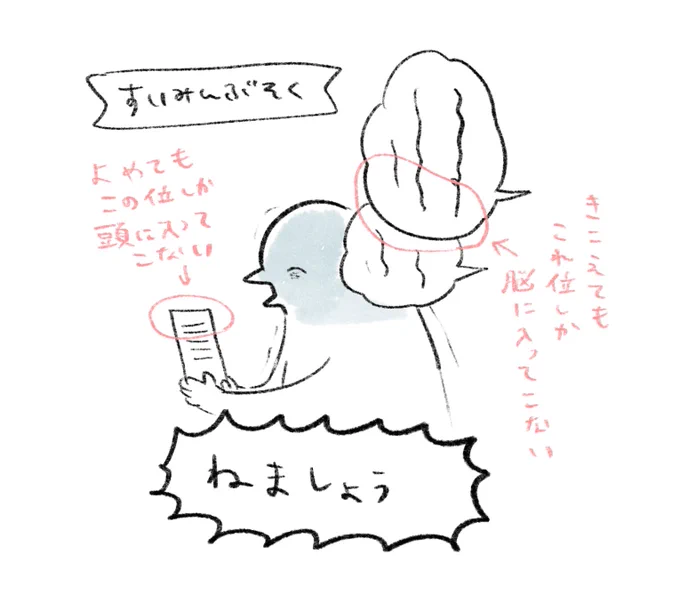 寝ないと脳が全然働かず、情報が入ってこない… 