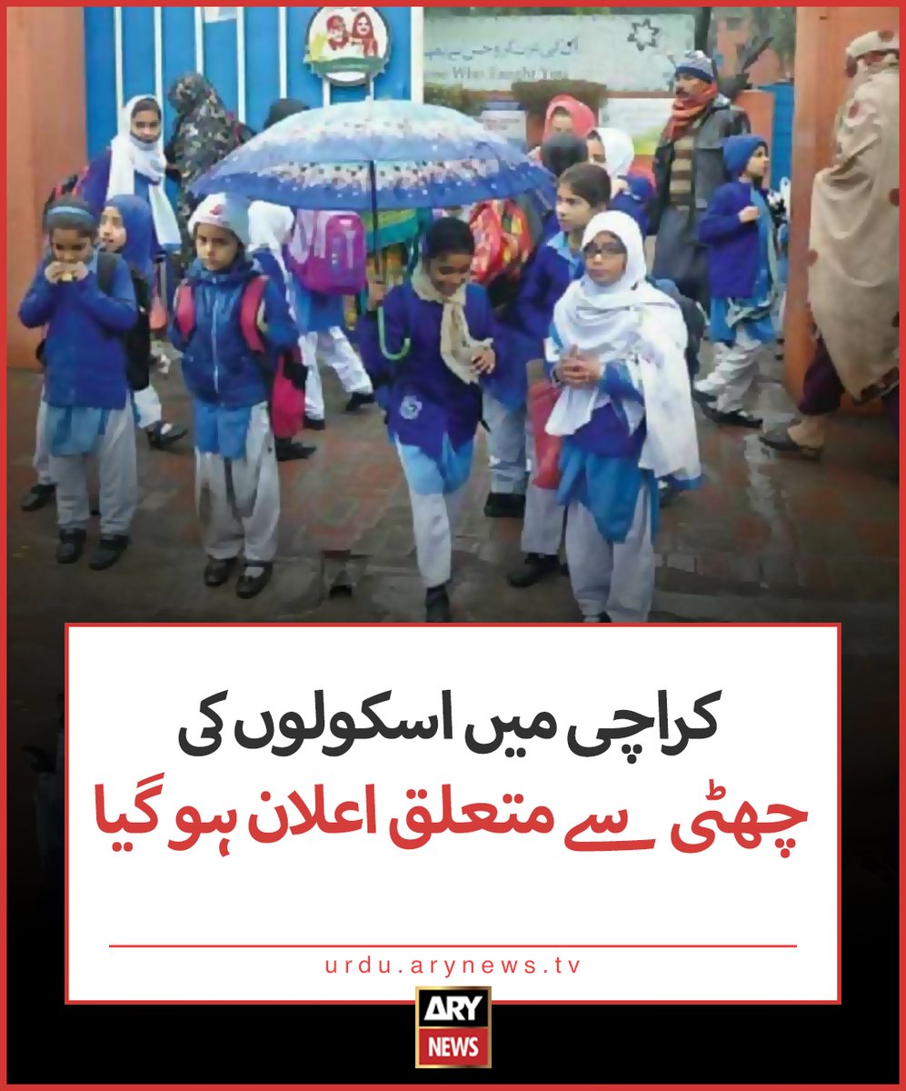 arynewsud's tweet photo. کراچی میں اسکولوں کی چھٹی سے متعلق اعلان ہو گیا

مزید تفصیلات: https://t.co/lczFC2iWOH

#ARYNewsUrdu https://t.co/nNt10MInMT