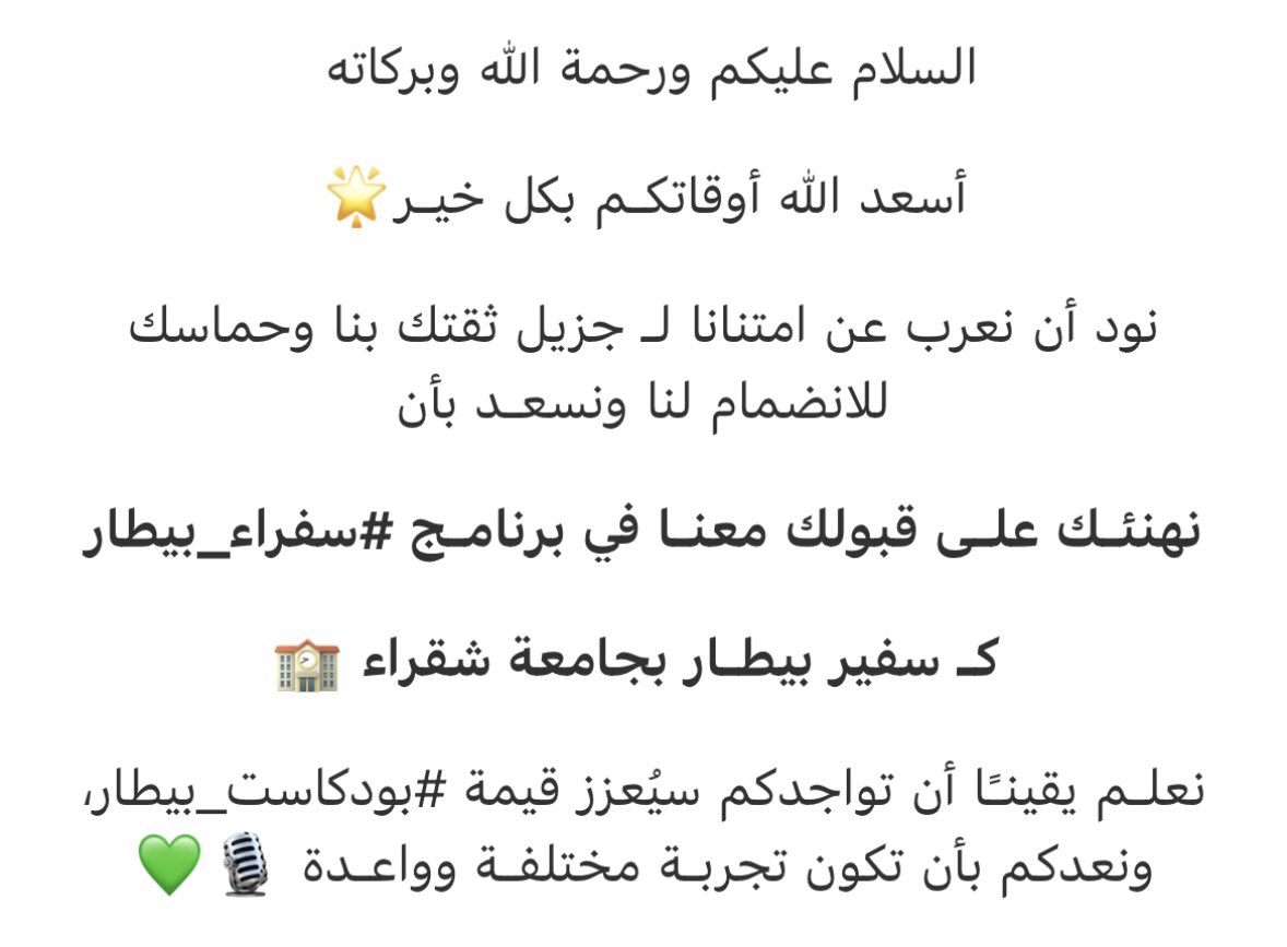 بيطار، المكان الذي يجمع بين شغف البودكاست وسحر الصيدلة. يسرني أن أعلن أنني سفيرة مميزة في بيطار لـ جامعة شقراء، حيث تتلاقى الإبداع والتميز🤩🤩💚💚!