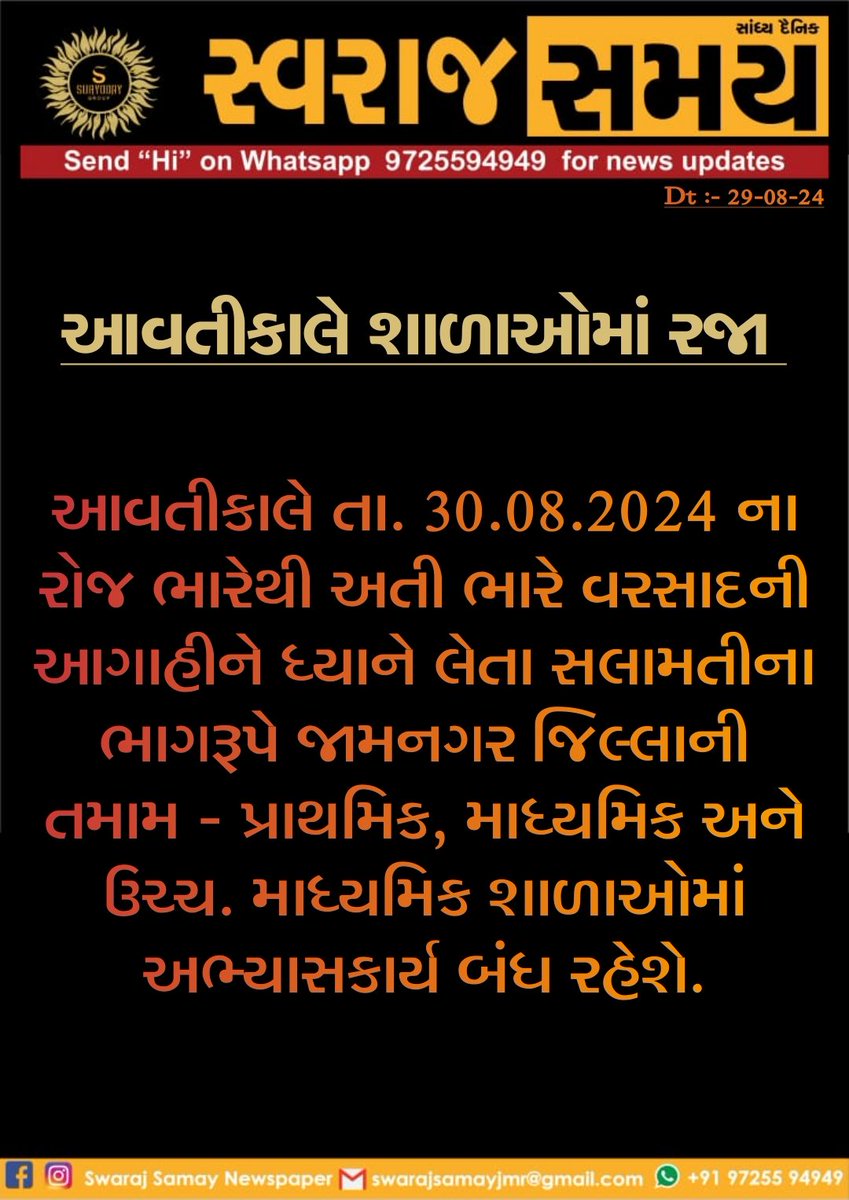 Swaraj_Samay's tweet photo. #જામનગર #jamnagar #gujarat #swarajsamaynews https://t.co/ROpO7LkfsH