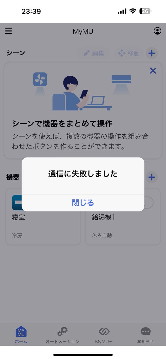 kinokooo__'s tweet image. 寝室のエアコンは23時に自動でつくようにmymuで設定してたんやけど今日は起動せず。
mymuも霧ヶ峰リモートも繋がらず。
子供に持ち去られたリモコンどこ行った？暑い笑

使用してる人口少ないのか検索かけても同じ症状2人だけ、、、笑

 #MyMU #霧ヶ峰リモート