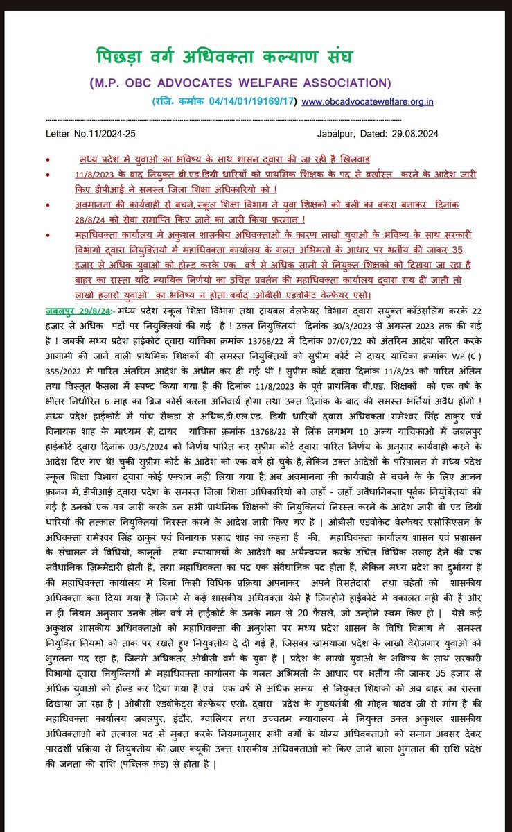 मध्य प्रदेश में  युवाओं के भविष्य के साथ की जा रही खिलवाड़