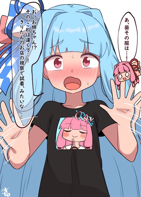 mocoさんの洋服屋シミュ実況のファンアートです
入荷された例のシャツをコッソリ着ているのを茜ちゃんに見られた葵ちゃんを幻視したので… 