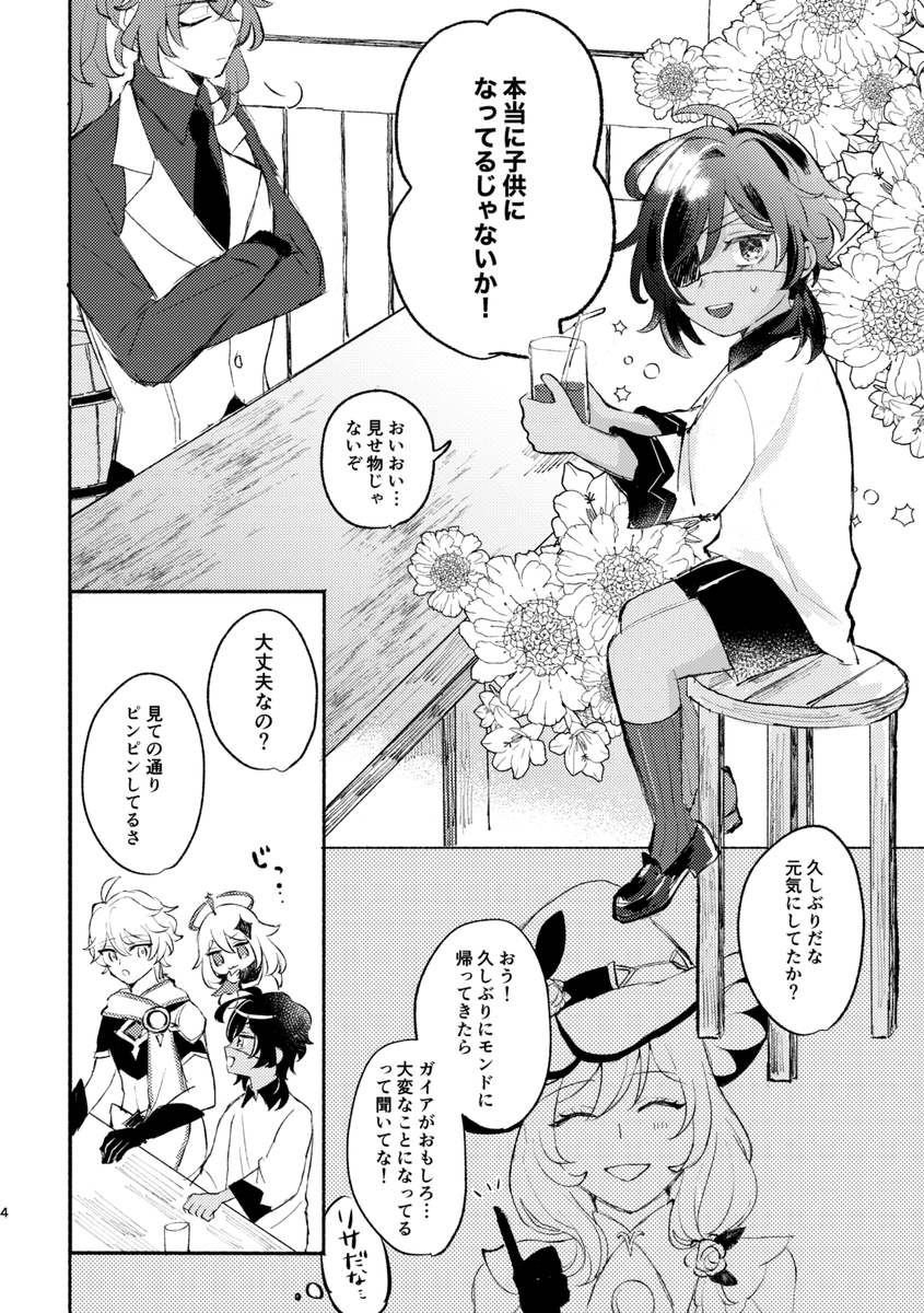 chisaf_kr's tweet photo. 9/1 インテ合わせ新刊サンプル(ディルガイ🔥❄️)(1/3)
秘境の力で身体だけ子供の姿になったがなかなか戻らずある日記憶まで後退してしまった❄️と🔥のお話
シリアス→ハピエンです！
※インテ当日は欠席します。申し訳ありません。 https://t.co/D1abxKU2d3
