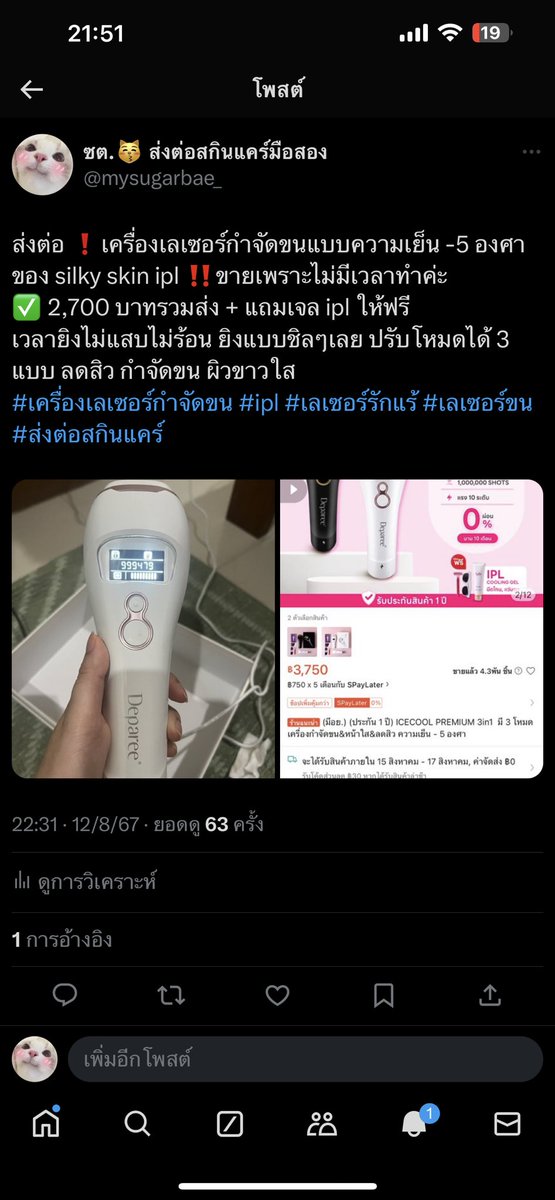 ซต.😽 ส่งต่อสกินแคร์มือสอง tweet media