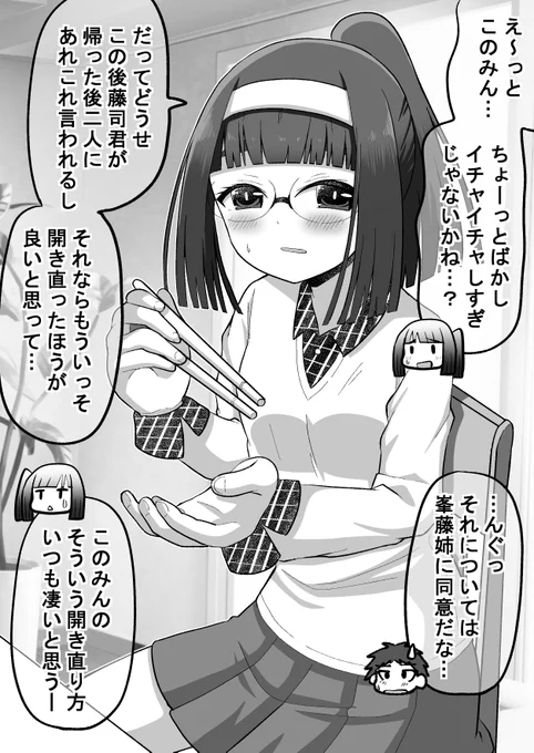 強面君が眼鏡ちゃんとアオハルする話84(2/2)
開き直ったこのみんは強い(強い)(゜□、゜) 