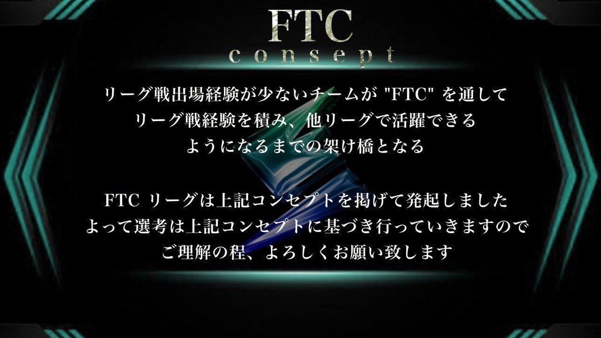 FTC_LE's tweet photo. FTC League - September -
━━━━━━━━━━━━
📆￤⚠️ 5・12・19・26日

⏰￤22:00-/22:35-/23:10-

・上位5チーム残留
・賞金総額¥62.000円
・配信あり

・応募方法
↳チーム名(読み方)
↳追加ID
↳���ーム番号
↳緑の会員証発行済
↳チームアイコン添付

⚠️応募締切 9/2 12:00〆

#AVG30 https://t.co/oi6dgElV8Y