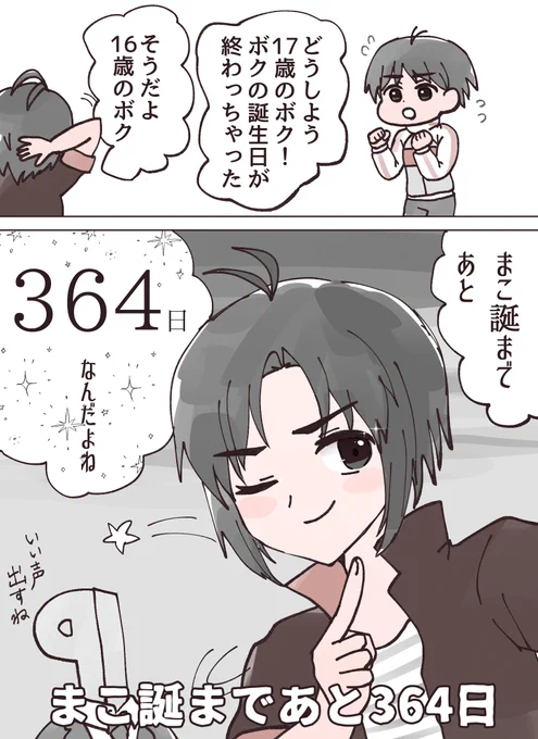 実は…発表があります!!!!!!!まこ誕まであと364日です!!!!!!!!!