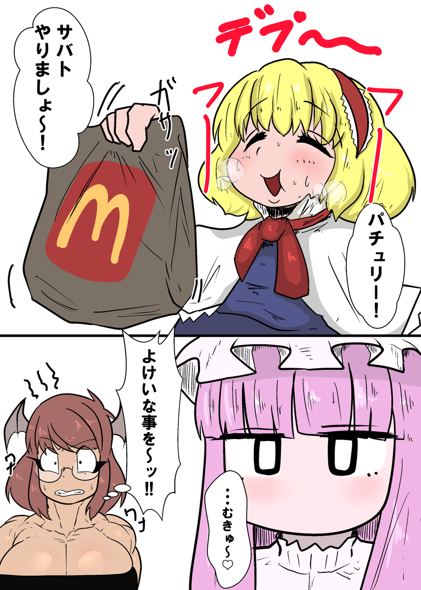 アリス=マーガリントロトロイド 