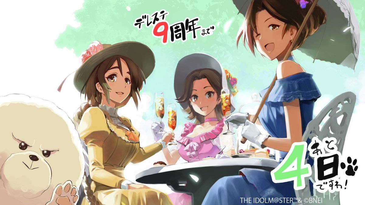 デレステ9周年カウントダウン】 9周年まであと「4日」です！ 本日は半