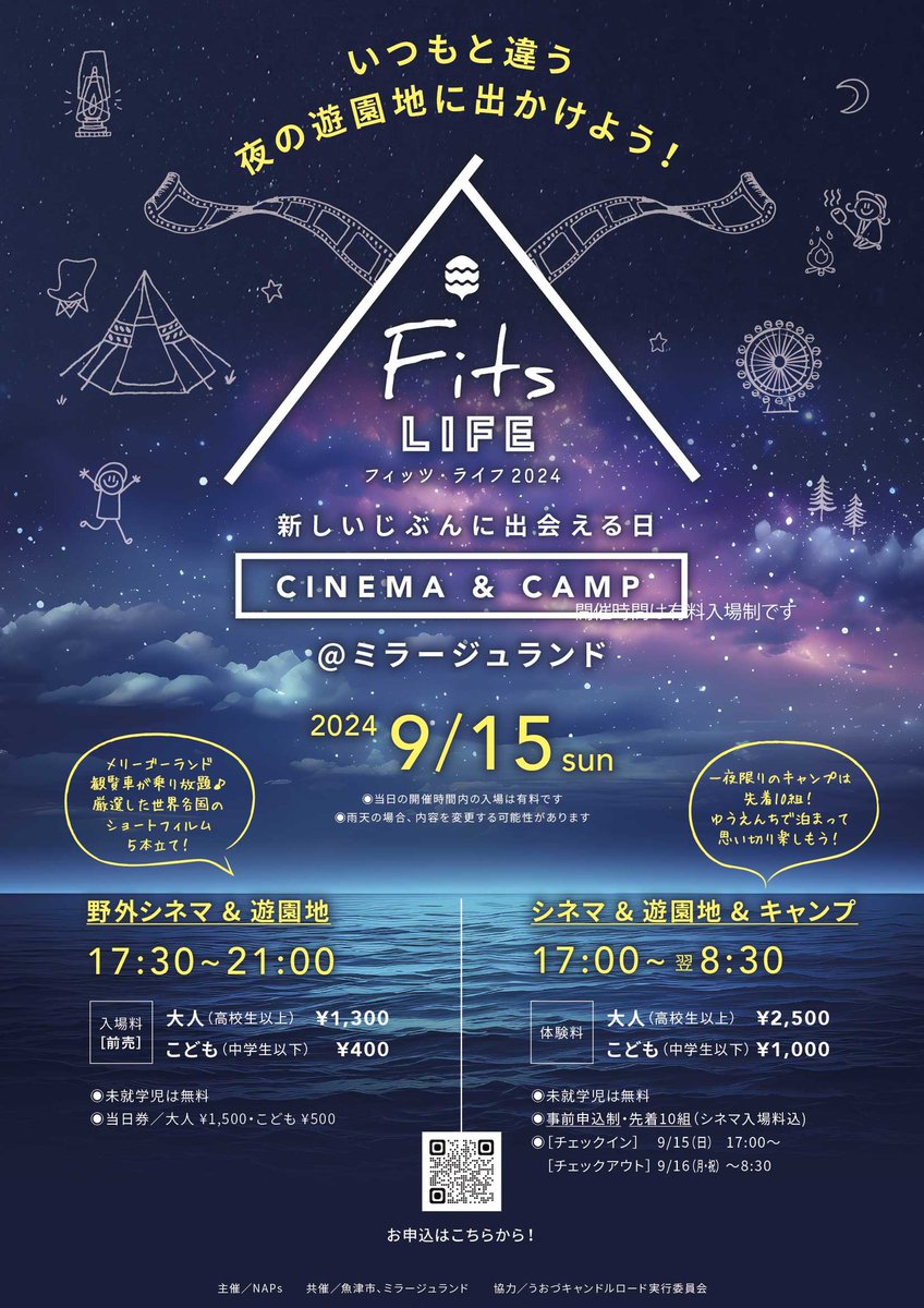 uozupark's tweet image. #フィッツライフ
シネマ&amp;amp;キャンプ
フライヤー完成！
uozupark.com/fitslife2024/