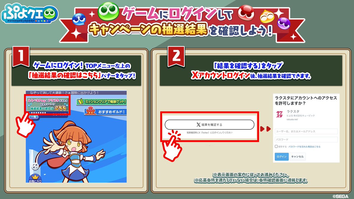 puyoquest's tweet photo. #ぷよクエ『#SPY_FAMILY』コラボ記念キャンペーン【3日目】✨
キャンペーン抽選結果の確認方法はこちら🖼️

🔻応募規約
https://t.co/fKSc6rnRZN

#スパイファミリー https://t.co/5VTDksk8eq