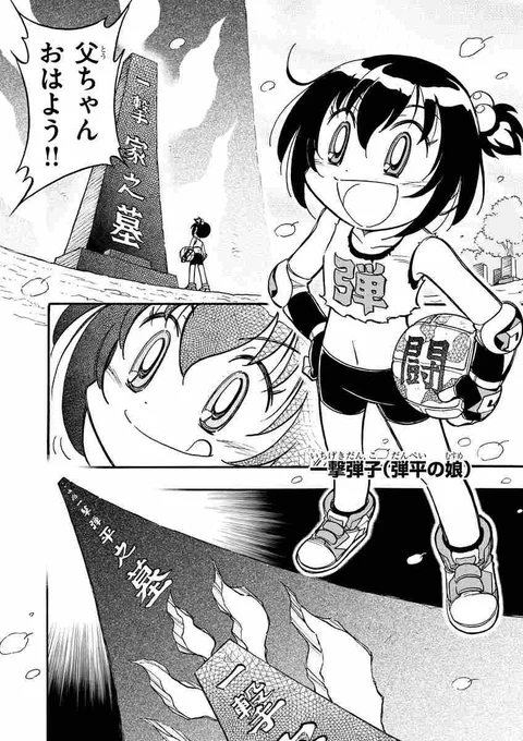 娘いたことにも驚きだし弾平死んだのかよ
ほんで友達の名前酷いな 