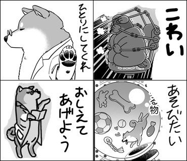 シバのLINEスタンプ案一部公開!
漫画の中にあったシーンも入れるよーっ!(全部カラーにするよ) 
