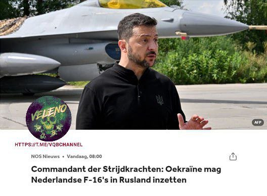 LadyAfro17's tweet photo. 29 agosto 2024, Ucraina - Russia
L'UCRAINA PUÒ UTILIZZARE GLI F-16 OLANDESI SUL TERRITORIO RUSSO
"Non abbiamo imposto alcuna restrizione sull'uso o sulla portata dell' #F_16, purché siano rispettate le leggi di #guerra", ha affermato il comandante delle #forze_armate #olandesi #Onno_Eichelsheim.
#29agosto #EurasiaNews #UkraineWar #UkraineRussiaWar
#Ucraina #Olanda #UkraineWar
#ThisIsNotForMe #NotInMyName
#NonInMioNome
https://t.co/q9z6bkpPjX