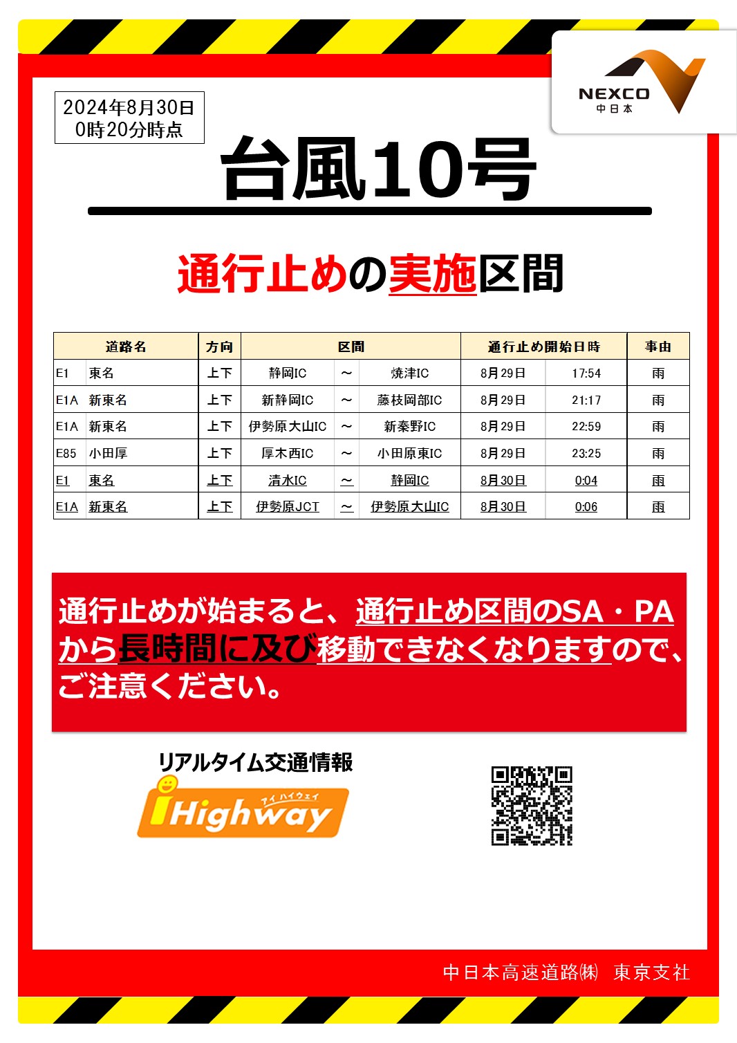 静岡葵博号 夏季運行表示板 液晶表示器｜製品案内｜株式会社オージ｜デジタル行先表示器