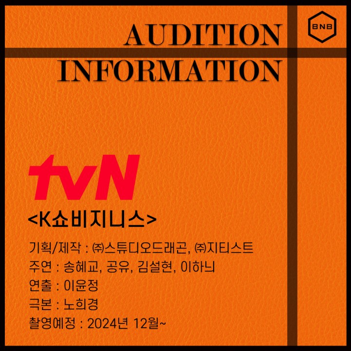 hyekyots's tweet photo. ‹Show Business› with Kyo and Gong Yoo will be a tvN drama, which means we'll get to see Kyo TWICE A WEEK for about three months, omg we won so big, thank you writer Noh 😭

#SongHyeKyo #GongYoo https://t.co/0KBxUNbafq
