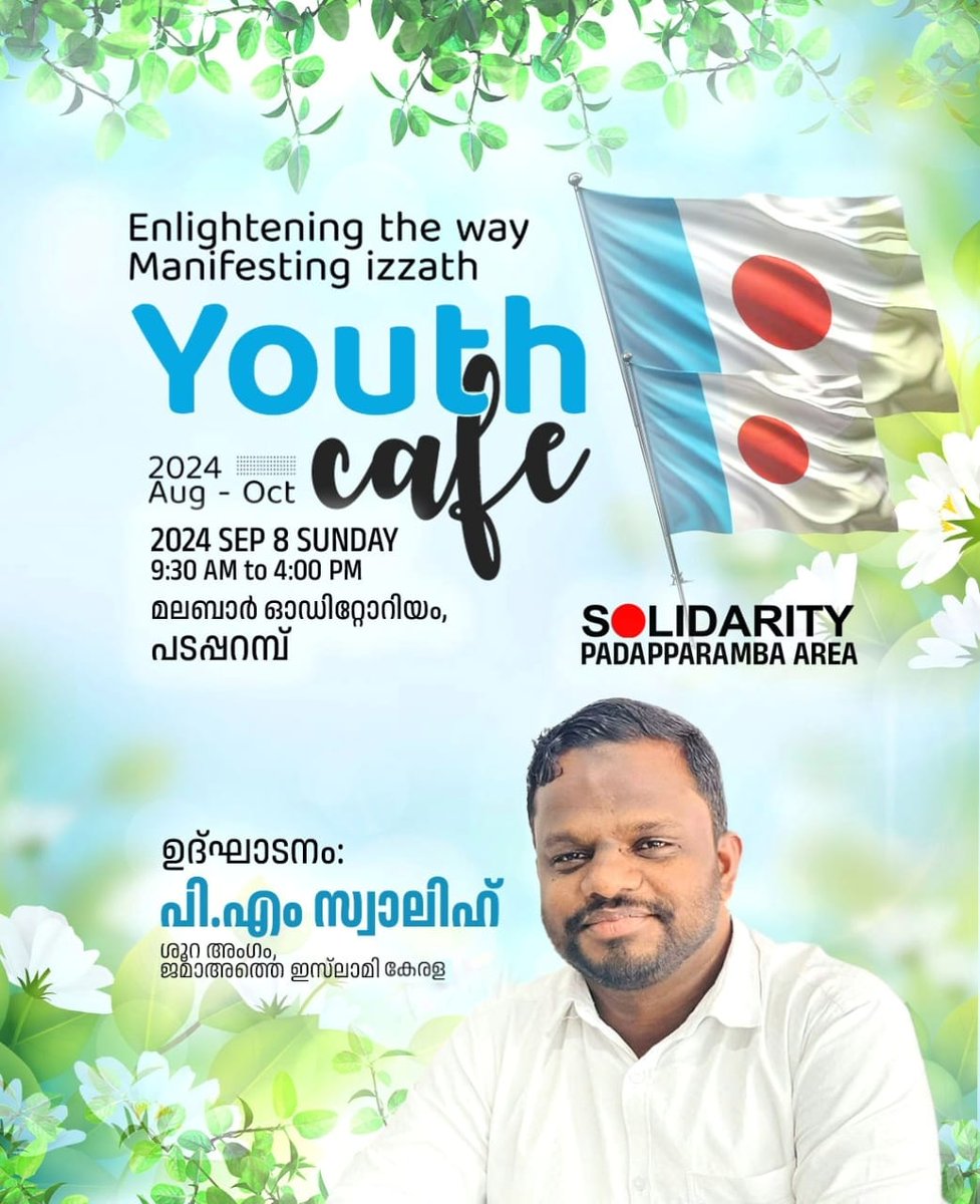 solidaritymlpm1's tweet photo. Enlightening the way
Manifesting izzath

Youth Cafe

2024 Sep 8 Sunday 
09:30am to 04:00pm
മലബാർ ഓഡിറ്റോറിയം, പടപ്പറമ്പ് 

🔴 സോളിഡാരിറ്റി മലപ്പുറം 
#solidaritymalappuram #familyfirst #family #YouthCafe #familytime https://t.co/50UPr4GtBo