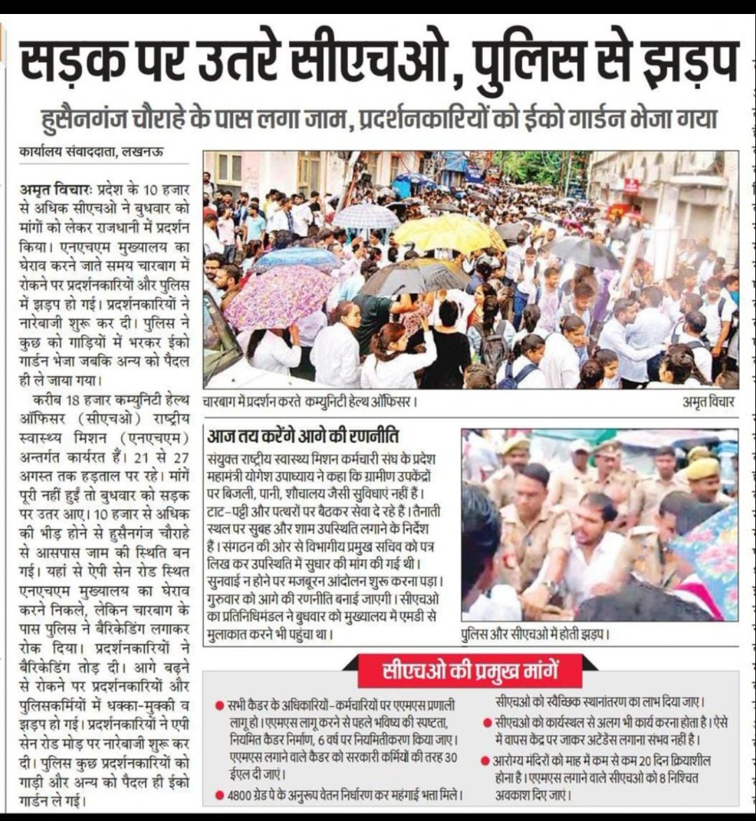 Rahul CHO(Community health officer) (@rahulve14718245) on Twitter photo लखनऊ मे 6 सूत्रीय माँगो को लेकर 15,000 #CHOs सड़कों पर-
#नियमितिकरण_हमारा_हक
#boycott_ams_inUP
#CHOकी_जायजमांगोंको_पूराकरो
<a href="/PMOIndia/">PMO India</a> <a href="/JPNadda/">Jagat Prakash Nadda</a> <a href="/myogiadityanath/">Yogi Adityanath</a> <a href="/brajeshpathakup/">Brajesh Pathak</a> <a href="/Sen2Partha/">partha_sen2</a> <a href="/nhm_up/">NHM UP</a> <a href="/yadavakhilesh/">Akhilesh Yadav</a> <a href="/BhimArmyChief/">Chandra Shekhar Aazad</a> <a href="/News18India/">News18 India</a> <a href="/AvvniC/">#News4Public</a> <a href="/ABPNews/">ABP News</a> <a href="/ZeeNews/">Zee News</a> <a href="/UPGovt/">Government of UP</a> लखनऊ मे 6 सूत्रीय माँगो को लेकर 15,000 #CHOs सड़कों पर-
#नियमितिकरण_हमारा_हक
#boycott_ams_inUP
#CHOकी_जायजमांगोंको_पूराकरो
<a href="/PMOIndia/">PMO India</a> <a href="/JPNadda/">Jagat Prakash Nadda</a> <a href="/myogiadityanath/">Yogi Adityanath</a> <a href="/brajeshpathakup/">Brajesh Pathak</a> <a href="/Sen2Partha/">partha_sen2</a> <a href="/nhm_up/">NHM UP</a> <a href="/yadavakhilesh/">Akhilesh Yadav</a> <a href="/BhimArmyChief/">Chandra Shekhar Aazad</a> <a href="/News18India/">News18 India</a> <a href="/AvvniC/">#News4Public</a> <a href="/ABPNews/">ABP News</a> <a href="/ZeeNews/">Zee News</a> <a href="/UPGovt/">Government of UP</a>