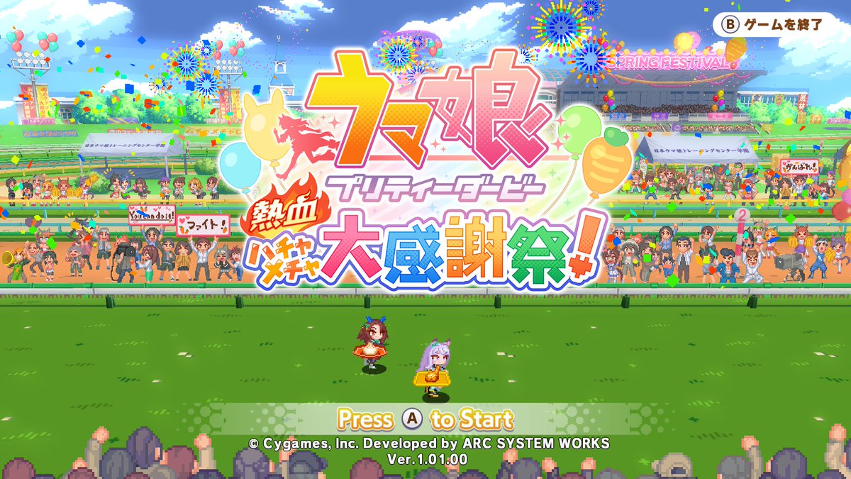 Re: [馬娘] 熱血喧鬧大感謝祭 可以玩了