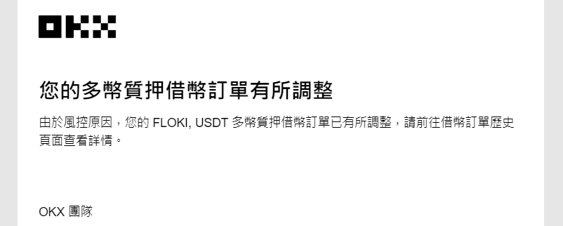 cryptowilson_'s tweet photo. 請 @okxchinese 盡速回應一下借貸機制的問題

剛剛結束在 tempo 的活動，滿懷期待坐 Uber 回家準備轉 $FLOKI 到幣安快照空投，卻收到 OKX 的風控通知

當下一臉茫然，想說近期 Floki 幣價表現沒有特別漲幅，我借貸也都是在健康度內 69% ~ 72% 之間徘徊，沒有特別原因會被清算

但卻收到滿滿 51 頁的自動換幣買入 & 自動換幣賣出，其中 Floki 的買價幾乎都高於市場行情價，也導致了 OKX Floki 價格的短時脫鉤

等於交易所在我們健康度安全的情況下，強制我們貴買了 Floki 來還款

在百思不得其解的情況下，先詢問了 VIP 客服，只得到了需要專員跟進的消息；所以後來查閱了 OKX 的借貸條款才發現「自動換幣條款」

自動換幣是什麼？它是如何運作的？

當特定數字貨幣的借貸數量超過上限時，就會發生自動換幣。在這種情況下，系統會自動出售您質押的幣種用於還幣，確保借貸比例恢復到安全水平。 例如，如果 ETH 的借貸上限為 100,000，但貸款用戶的借貸總額達到 150,000 ETH 時，若您質押 BTC 借入了 ETH，系統將出售您的 BTC 購買 ETH 並結清您的借貸。

看來結論是 OKX 的總 Floki 借貸量超出了負荷，因此強制了部分用戶的貸款自動換幣償貸來使 Floki 的借貸量進入他們所謂的「安全水平」

但我有三問

1. 在借貸的當下，我們都是符合 OKX 條款的最大可借數量，也在前幾天就提前借幣完成，為何 OKX 不停止借新貸來使水平維持正常？

2. OKX 選擇換幣用戶的標準為何？詢問了一圈社群內的夥伴有人遭換幣有人未遭換幣，遭換幣的用戶強制貴買了 Floki，為何是由他們來遭受相對應的幣價損失？

3. OKX 對於借貸的健康度都有分成預警質押率 & 強平質押率，正常來說在預警質押率的情況下我們就會收到信件通知即時償還債務或是補充保證金

但為何自動換幣的基準線水平卻沒有任何提前通知？

我在收到 OKX 的信件當下，我的借幣單就已經開始自動還幣，我甚至沒法自行償還現貨，我不理解這樣的信件意義為何

也不懂這樣的文字描述是否可以讓我第一時間想到你們的自動還幣機制

您的多幣質押借幣訂單有所調整

由於風控原因，您的 FLOKI, USDT 多幣質押借幣訂單已有所調整，請前往借幣訂單歷史頁面查看詳情。

儘管這次的自動換幣對我造成的財務損失全在可接受的範圍內

但有鑑於我在社區內基於相信 OKX 的借貸機制是值得信賴、可控、會提前預警風險的，所以跟大家介紹了 OKX 借幣 Floki 放到幣安快照的套利操作

也導致不少夥伴跟我一樣遭到自動換幣的損失，因此撰寫此文希望 @okxchinese 可以給予對於借貸機制不完善的而導致的虧損及補償

OKX 的 Floki 交易對從 2024/08/29 22:25 的時間點開始就有異常的交易量放大，許多用戶遭到自動換幣貴買 Floki，甚至用 B E S 借貸抵押的用戶還被強賣了這些幣種

也希望藉此文提醒各個借貸用戶去檢查一下自己的 Floki 單是否被自動換幣了，也提醒大家要套利幣安快照的記得轉帳過去，希望大家都可以賺錢錢，感恩！