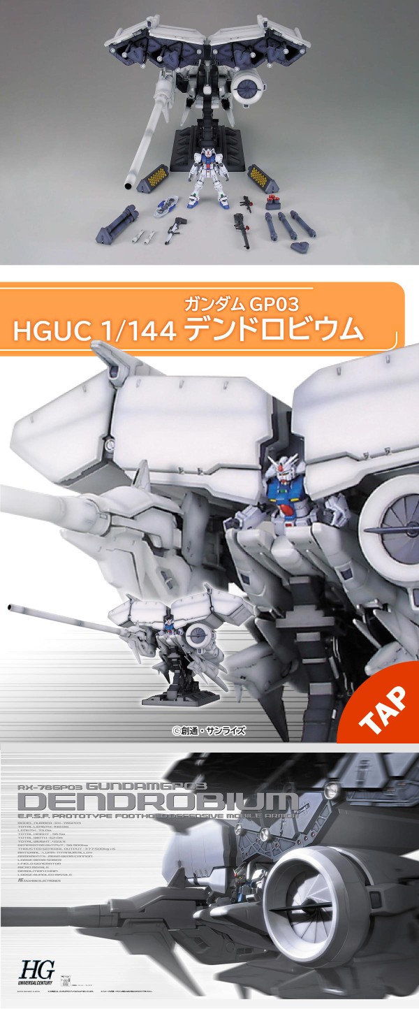 HGデンドロビウム ホビー・楽器・アート HG 1/144 デンドロビウム