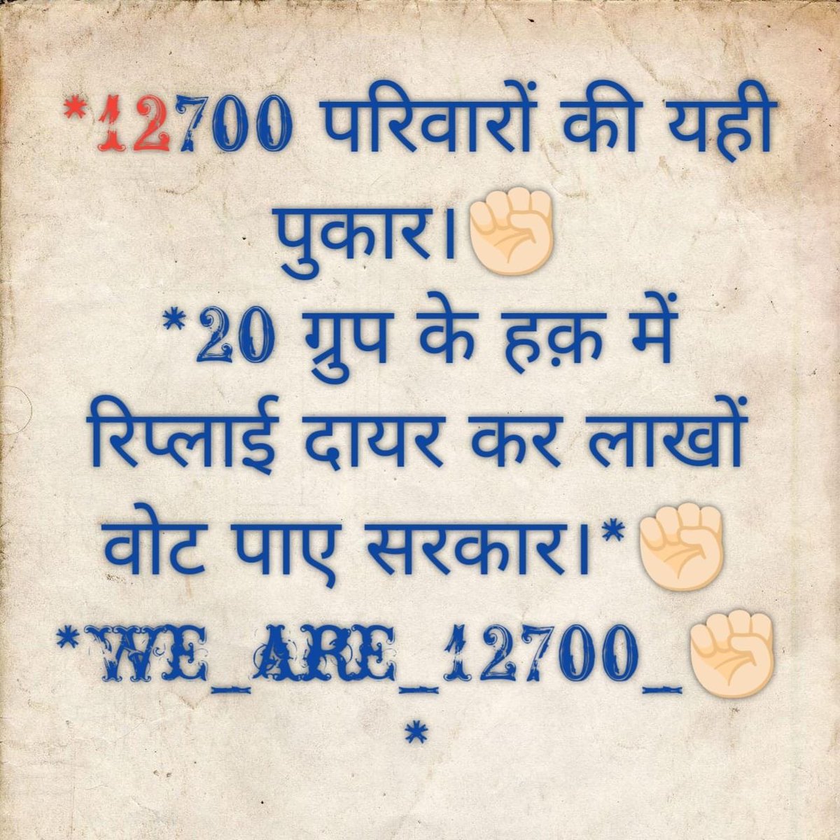 ArtiThalor8592's tweet photo. #HSSC_20_GROUP_SAFE
😡 बहुत हो गई जुमलों की मार, अब 20 ग्रुप को सेफ़ करे सरकार,✊🏻 संपूर्ण हरियाणा की पुकार, 20 ग्रुप को बचाए सरकार।✊🏻
@cmohry @mlkhattar @NayabSainiBJP @narendramodi @Ch_RanjitSingh @advhimmatsingh @dainiksaveraHr @rssurjewala 
@DiprHaryana @DeependerSHooda https://t.co/j7Ir9WbL5z