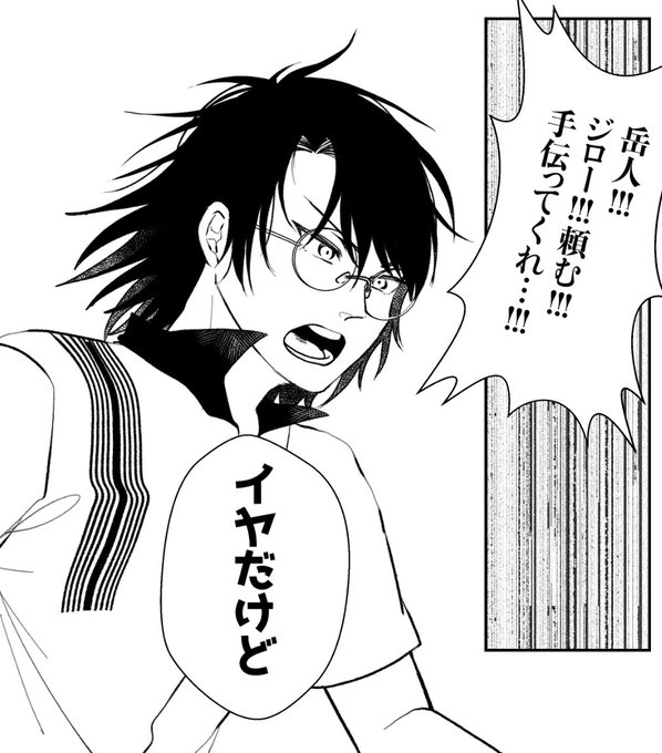 ゆかぽん(忍足侑士) これは限界原稿してる忍足侑士 | トモ希 さんのマンガ | ツイコミ(仮)
