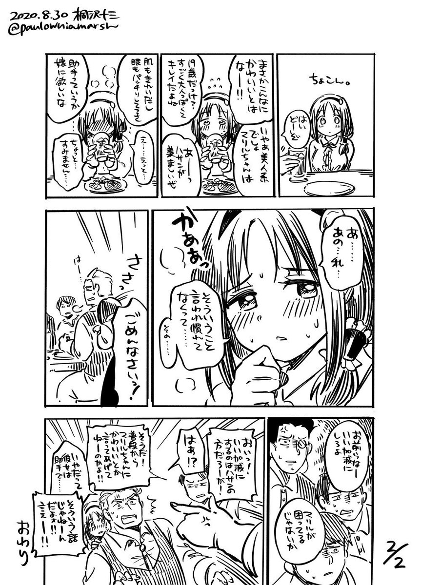 周囲から見た先生と助手シリーズです。こんな距離感ですがのちに結婚します……
#8月30日はハサマリの日 