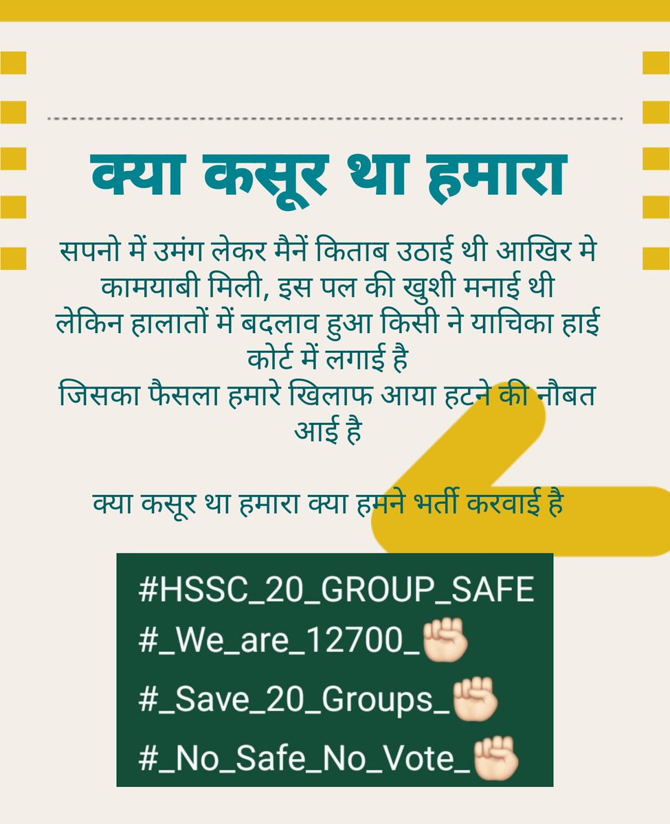 Deepuvermas's tweet photo. #HSSC_20_GROUP_SAFE
😡 बहुत हो गई जुमलों की मार, अब 20 ग्रुप को सेफ़ करे सरकार,✊🏻 संपूर्ण हरियाणा की पुकार, 20 ग्रुप को बचाए सरकार।✊🏻 @cmohry @mlkhattar @NayabSainiBJP @narendramodi @Ch_RanjitSingh @advhimmatsingh @dainiksaveraHr @rssurjewala https://t.co/1qZjmiGpx6