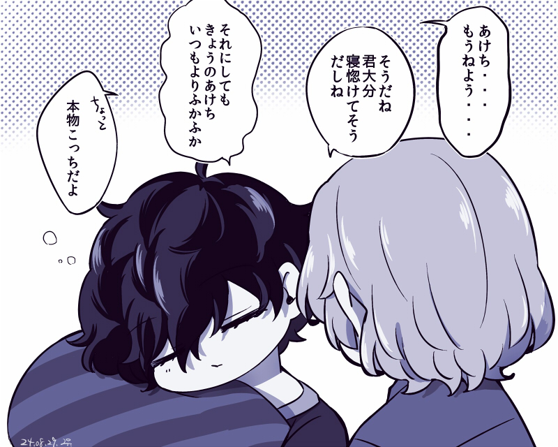 謎時空同居明主おねんね 