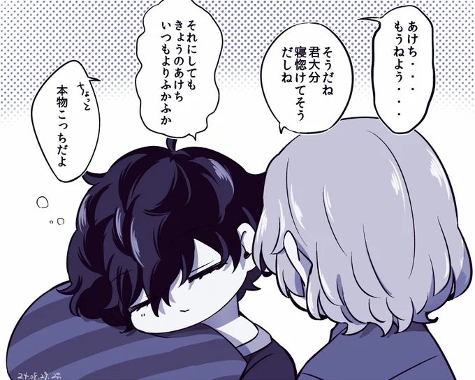 謎時空同居明主おねんね 