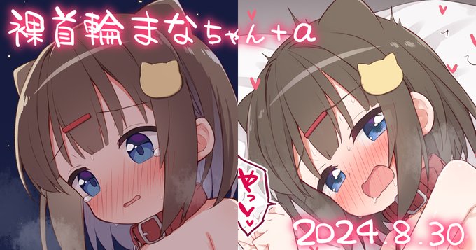 まなちゃん+α|ゆーね|pixivFANBOX https://t.co/bnVqYYryLK 