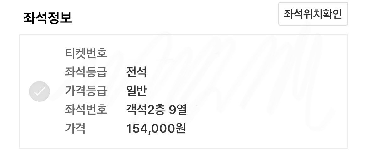 tikkppop8's tweet photo. 윤산하 팬콘 1매 성공 https://t.co/Vzgg6WUweD