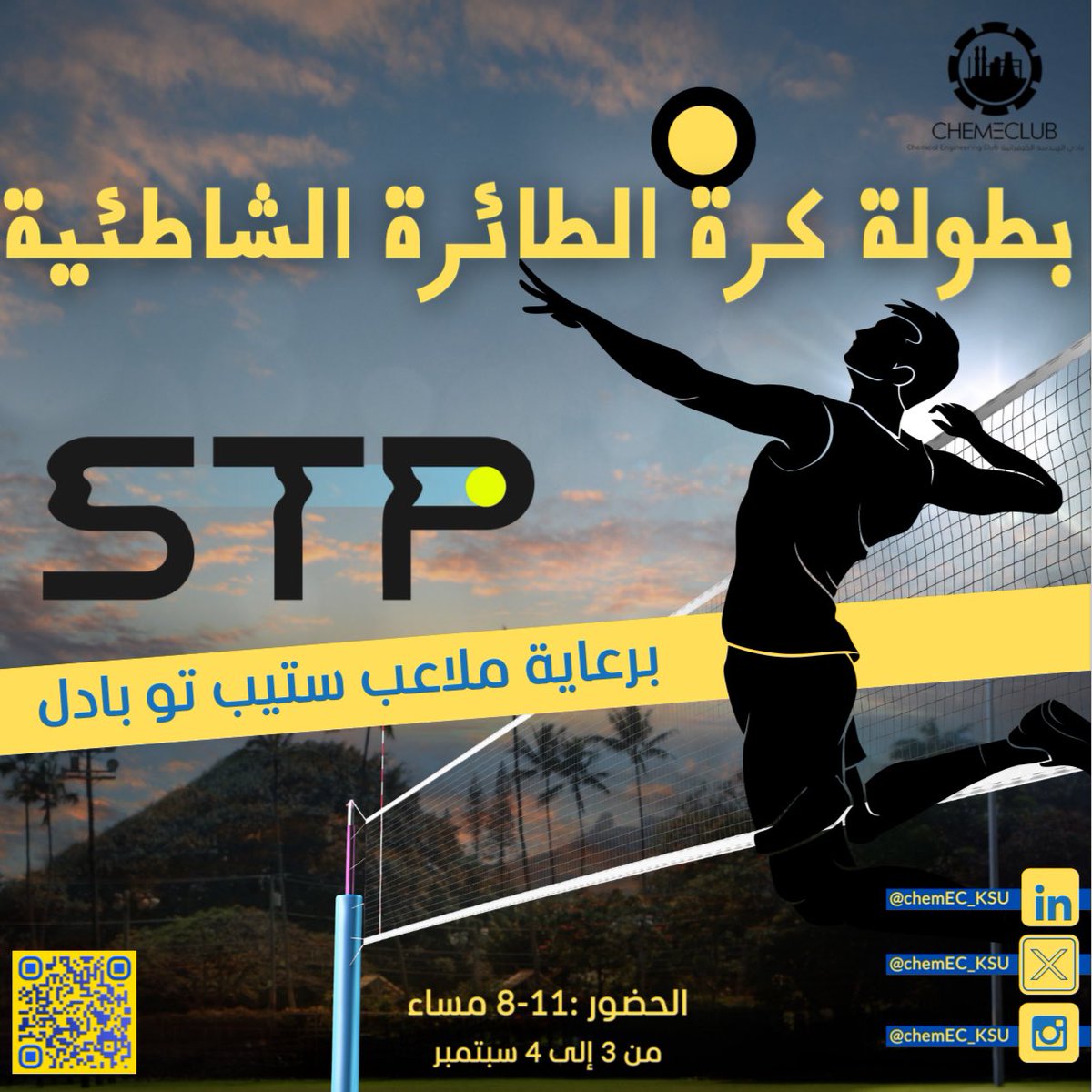 نادي الهندسة الكيميائية tweet media