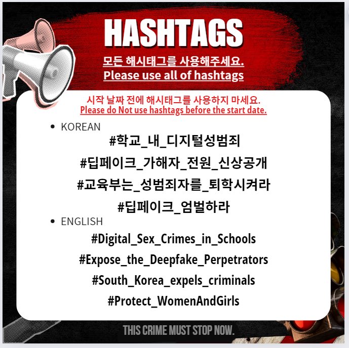‼️<Global Hashtag Campaign Against Telegram Deepfake Sex Crimes> ‼️

The purpose of this campaign is to spread this Deepfake Sex crime in South Korea to the world. Please join us. We must protect the victims. This campaign will take place in worldwide on 9/1.

(🧵)