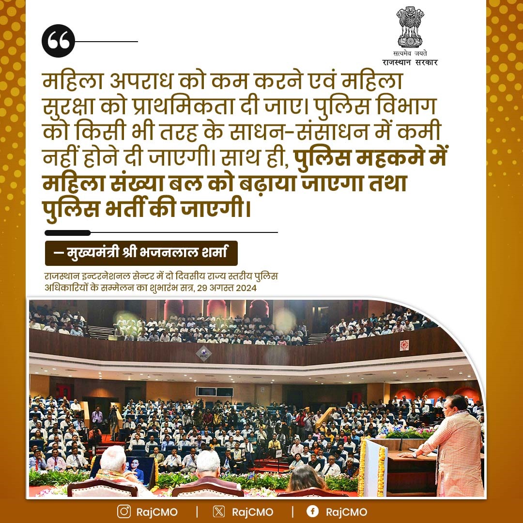 RajCMO's tweet photo. महिला अपराध को कम करने एवं महिला सुरक्षा को प्राथमिकता दी जाए।
@BhajanlalBjp
#RajCMO
#CMORajasthan https://t.co/d89THNiSDh
