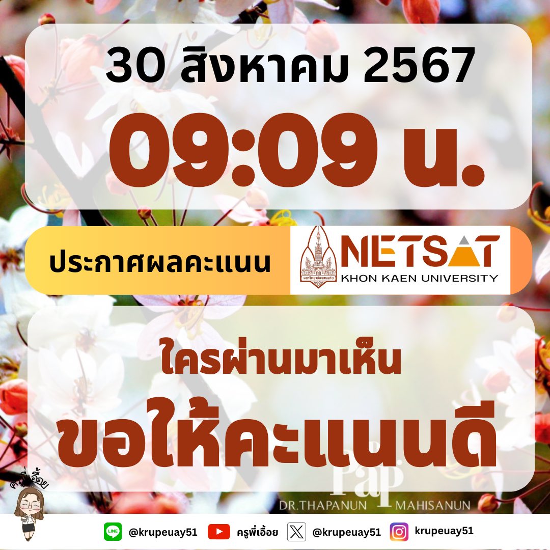 ติวเตอร์ฟิสิกส์ | ครูพี่เอื้อย tweet media