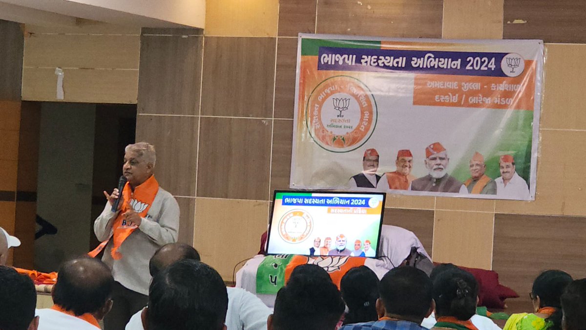 આજ રોજ ભારતીય જનતા પાર્ટી દ્વારા ભાજપા 
સદસ્યતા અભિયાન ૨૦૨૪ અંતર્ગત, અમદાવાદ જિલ્લાના  દસ્ક્રોઈ અને બારેજા મંડળની સંયુક્ત કાર્યશાળાનુ જેતલપુર એપીએમસી ખાતે આયોજન કરવામા આવ્યુ. <a href="/sdavdabjp/">Chowkidar Shailesh d</a> <a href="/babubhaibjp/">Babubhai Patel</a>