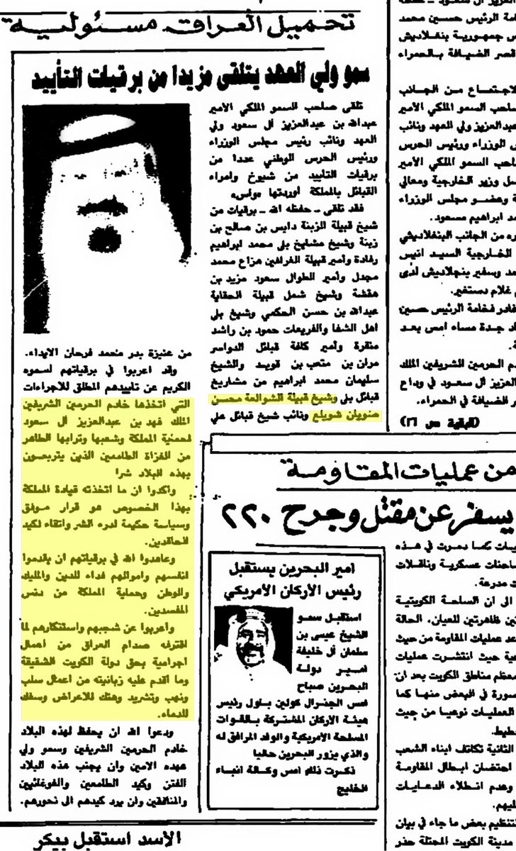 برقية تأييد شيخ #الشوالعة من #بني_رشيد #محسن_صويان لسمو ولي العهد #عبدالله_بن_عبدالعزيز عام ١٩٩٠م لحماية #المملكة_العربية_السعودية من الغزو #العراقي وتحرير دولة #الكويت