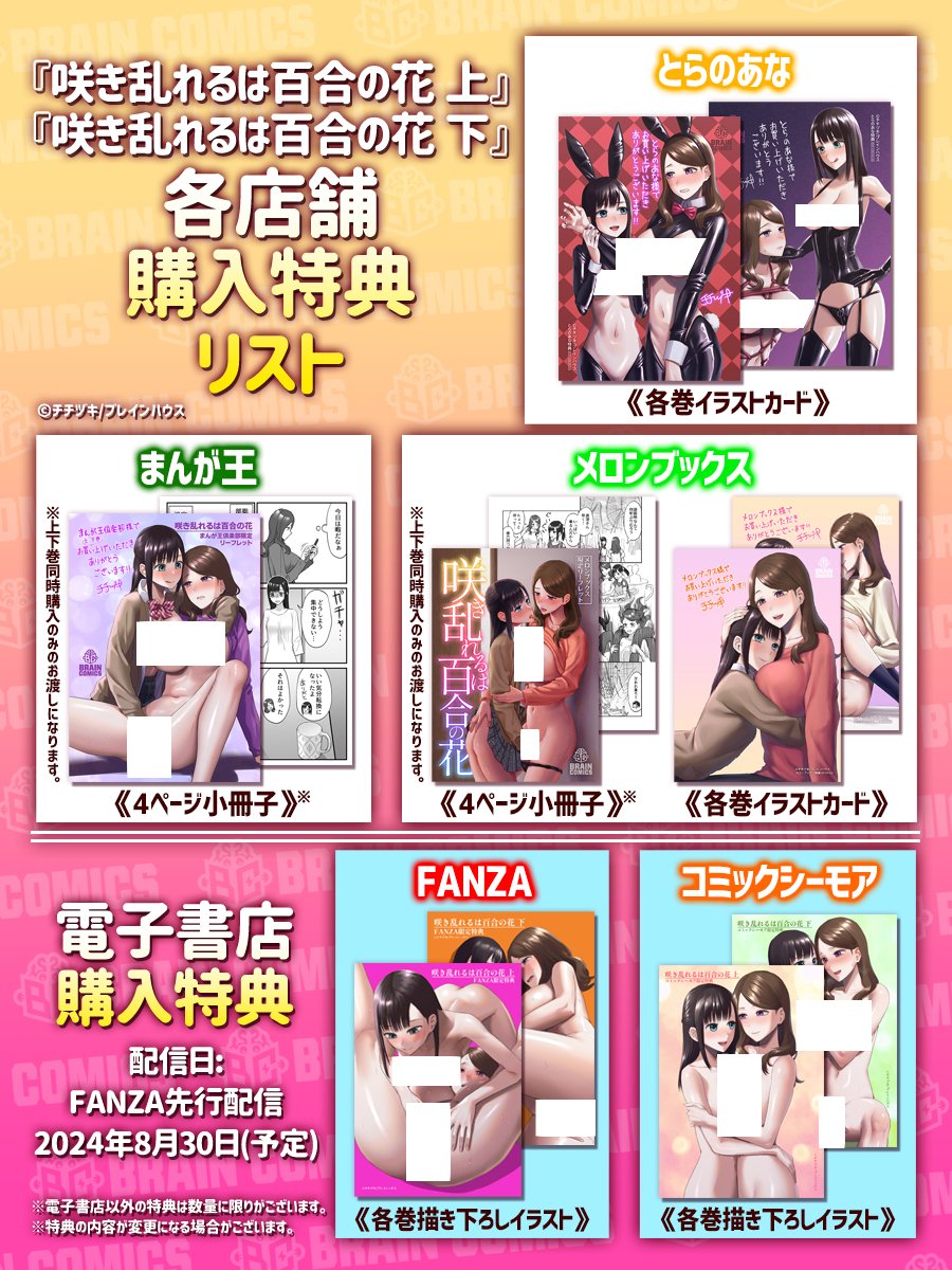 咲き乱れるは百合の花 上下巻 本日発売です!
書店特典もあります
【紙の本】
メロンブックス https://t.co/njpDeRY5aN
まんが王 https://t.co/FgAD9Cs2r7
とらのあな https://t.co/aom6dTCHMW
【電子】
FANZA(上)https://t.co/AZp4Vpseoo
FANZA(下)https://t.co/8WRLN5Ftee
1話サンプル↓