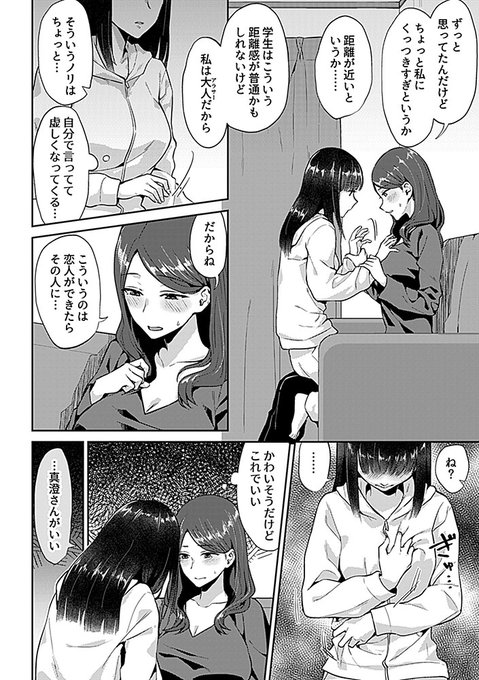 咲き乱れるは百合の花 1話(2/3) 