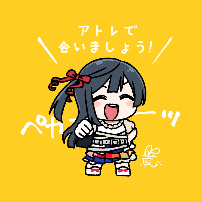 #おはようペカペカせつ菜ちゃん