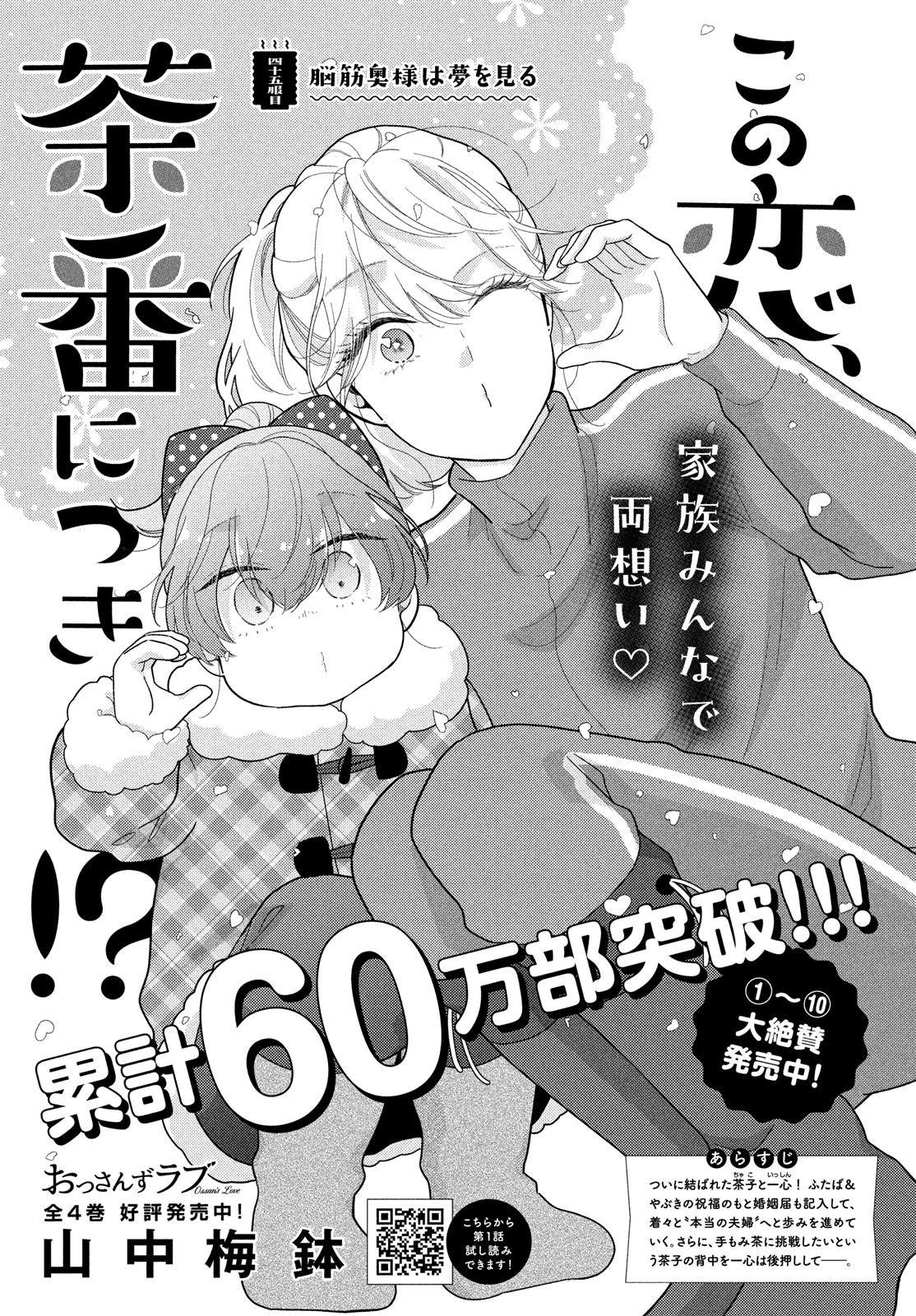 この恋、茶番につき!?　1〜10巻 最新本・雑誌・漫画 - この恋、茶番につき!? 1〜10巻