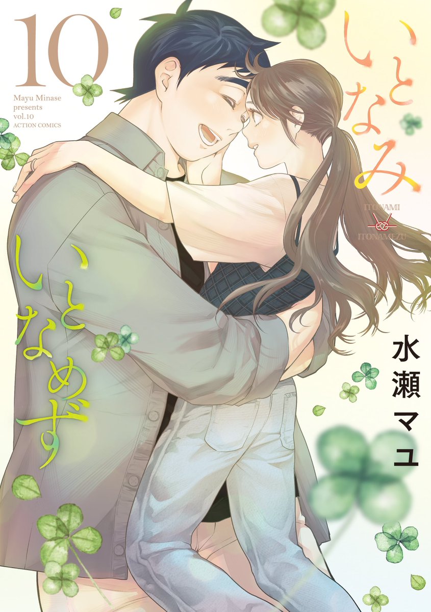『いとなみいとなめず』
最終巻発売を記念とした特別企画として、澄と清二人の結婚式カラーイラストをNFTとして配布いたします。

ぜひ、作品の感想や好きなところをＸにポストしてください！

キャンペーン期間は2024/8/28～2024/9/27です。

詳細は以下のリンクをご覧ください。