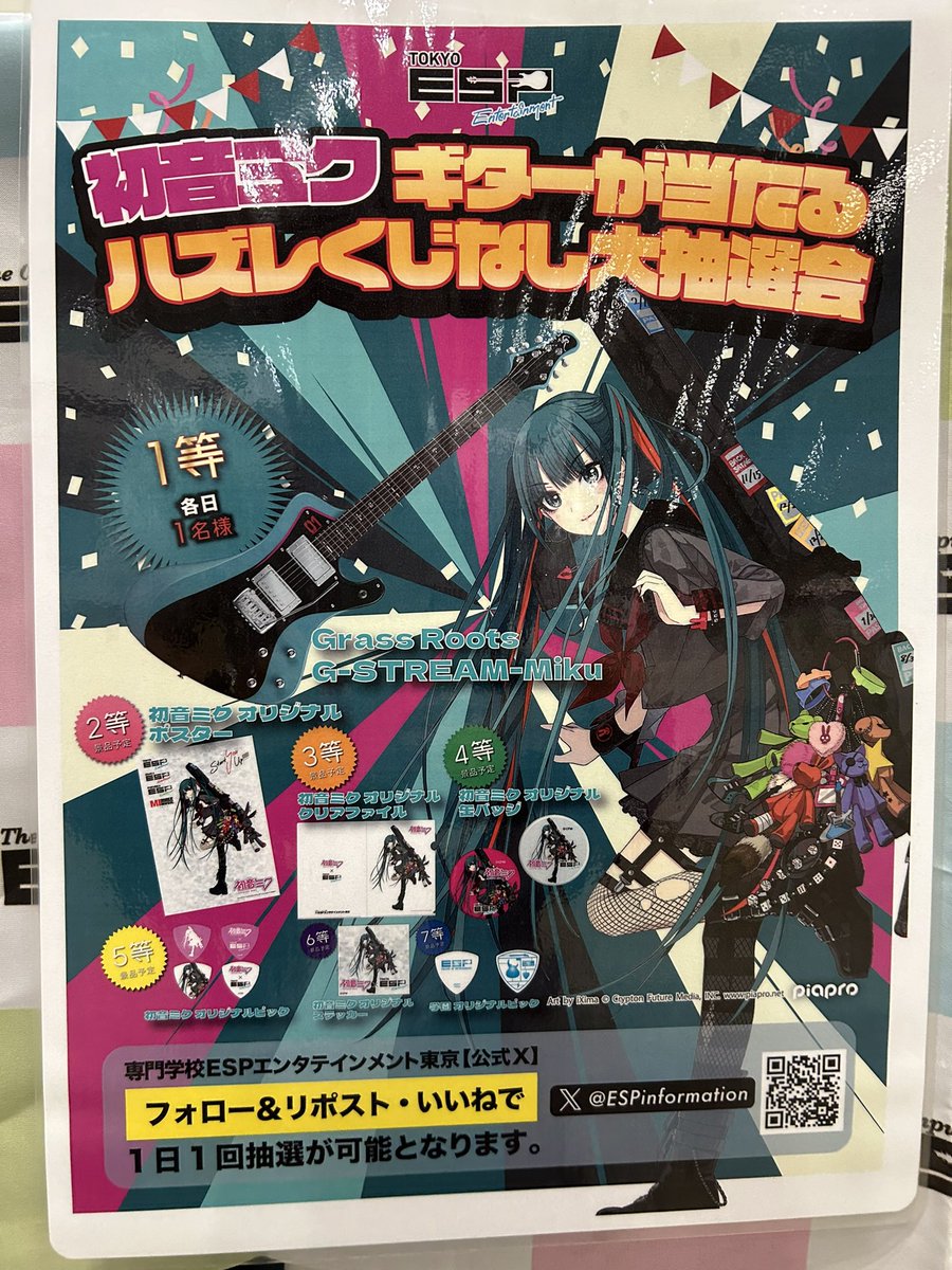 ESPinformation's tweet image. 【マジカルミライ2024】8/30-9/1今年もやります！ギターが当たる大抽選会!!!

フォロー&amp;amp;こちらのポストをリポストで1日1回抽選可能！幕張メッセ 展示ホール1「ブース16」でお待ちしております！

#初音ミク #マジカルミライ #ESP学園