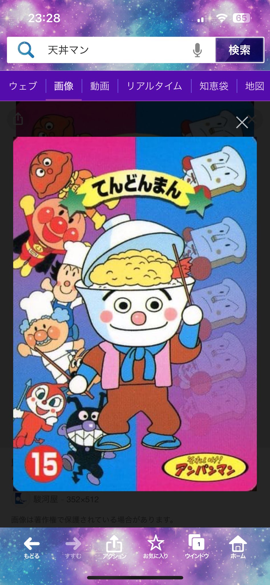 天丼マン てんどんまんじまんのうた☆あんぱんまん - YouTube