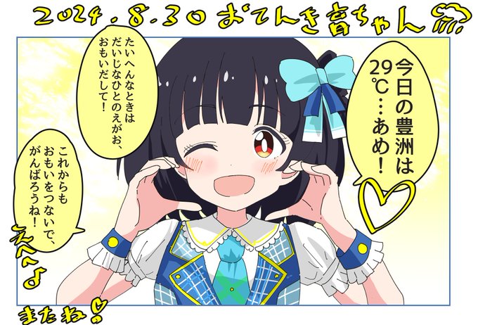 8月30日(金)のお天気をお伝えする中谷育ちゃん(夏休み最終回) 