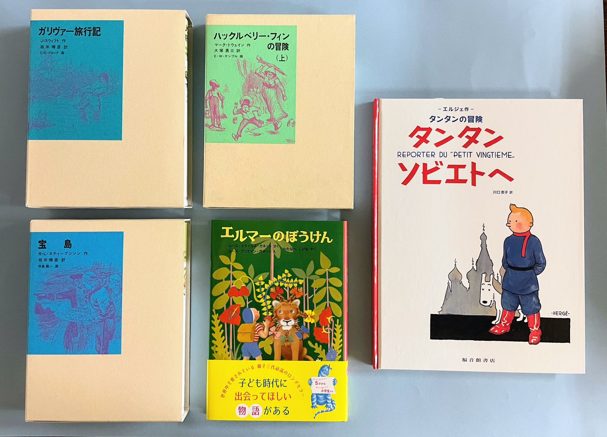タンタンの冒険旅行　全16巻セット　エルジェ　福音館書店 新品】タンタンの冒険旅行 16冊セット エルジェ 作/川口恵子 訳