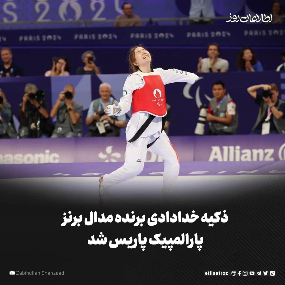 ذکیه خدادادی، ورزشکار پاراتکواندوی افغانستان و عضو تیم پناهندگان، برنده‌ مدال برنز پارالمپیک پاریس شد.
صفحه‌ی فیسبوک بازی‌های پارالمپیک، با نشر عکسی از ذکیه خدادادی، موفقیت او را «تاریخی» توصیف کرده است.